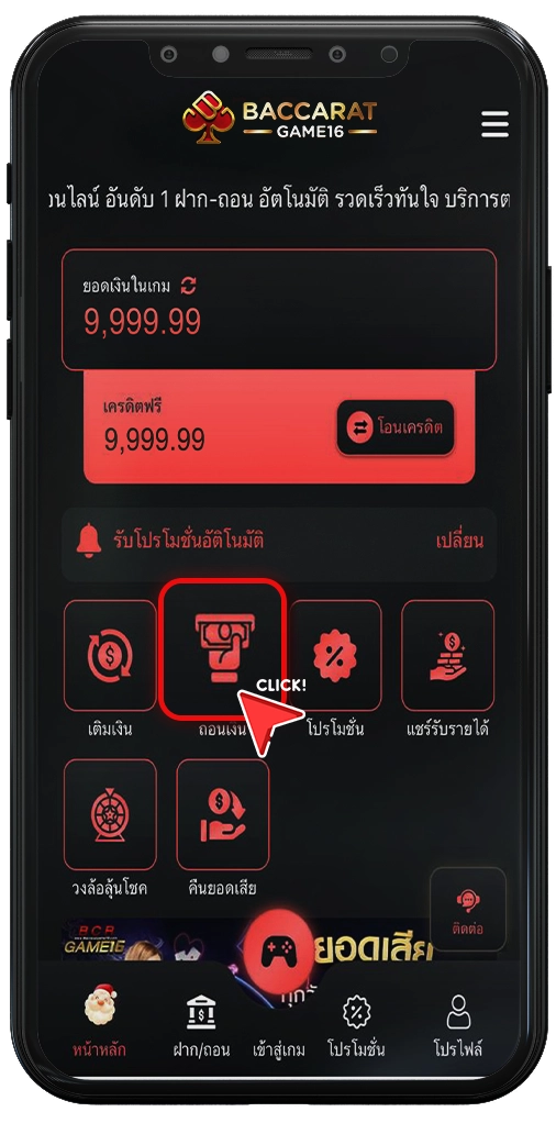 baccaratgame16th-ถอนเงิน-2-1