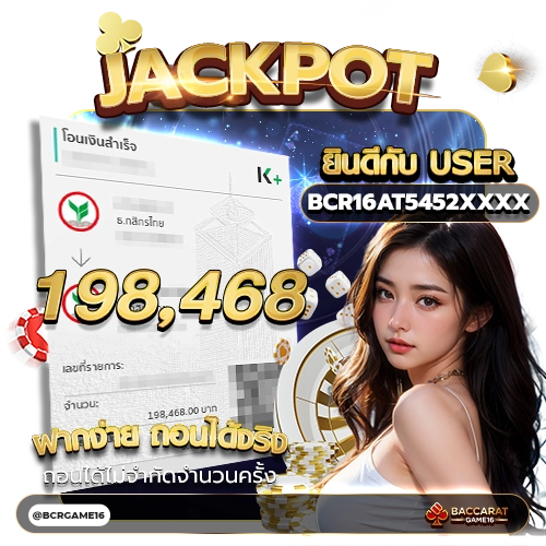 baccaratgame16th_jackpot_500x500_New